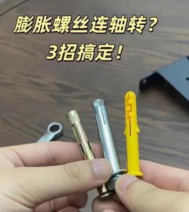 怎么防止膨胀螺丝空转