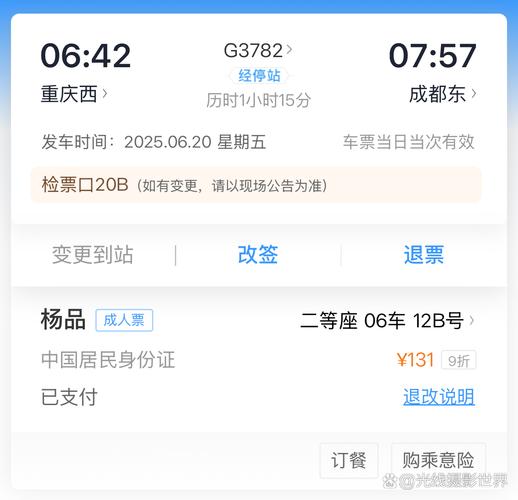 高铁管家夜间出票