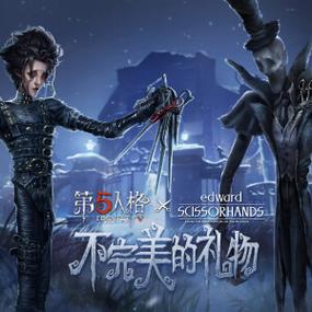 杰克不速之客和剪刀手爱德华