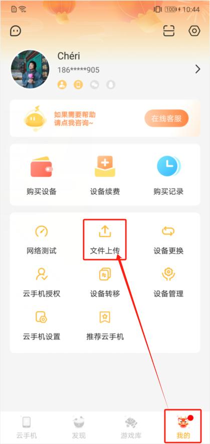 雷电云手机的教程