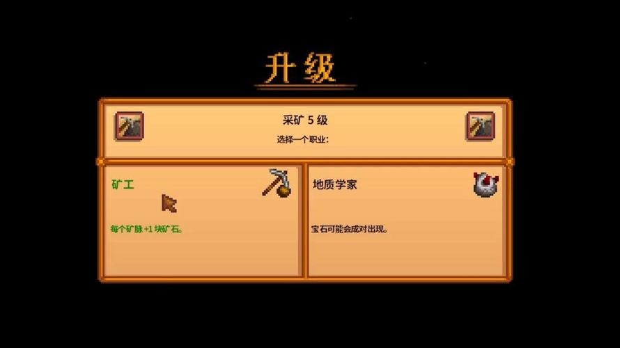 星露谷物语采矿技能