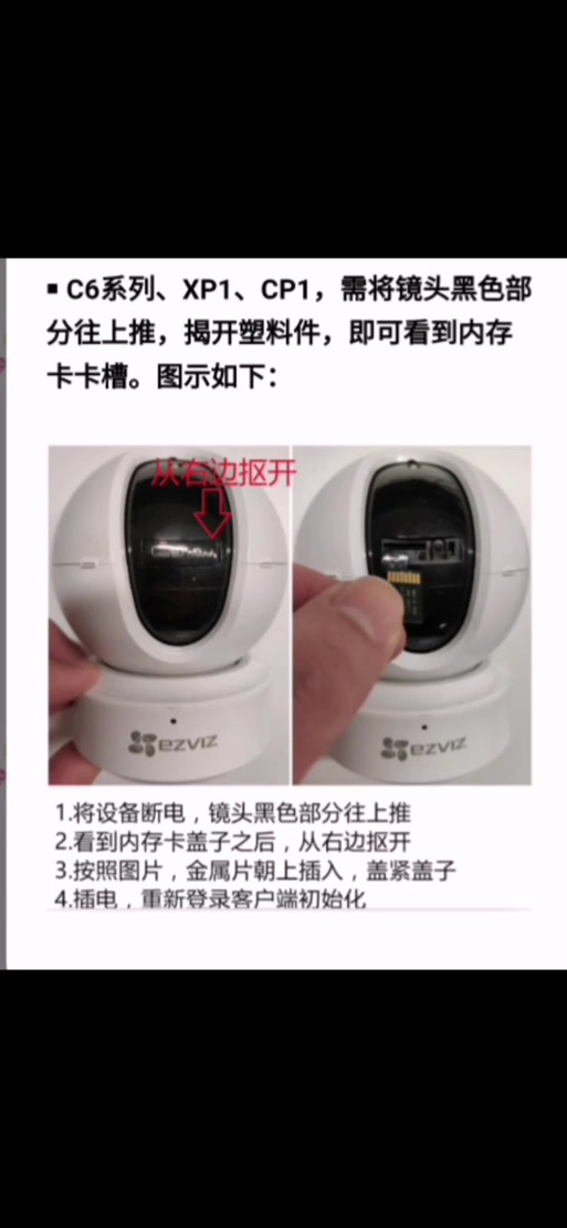 监控的内存卡安装步骤图标
