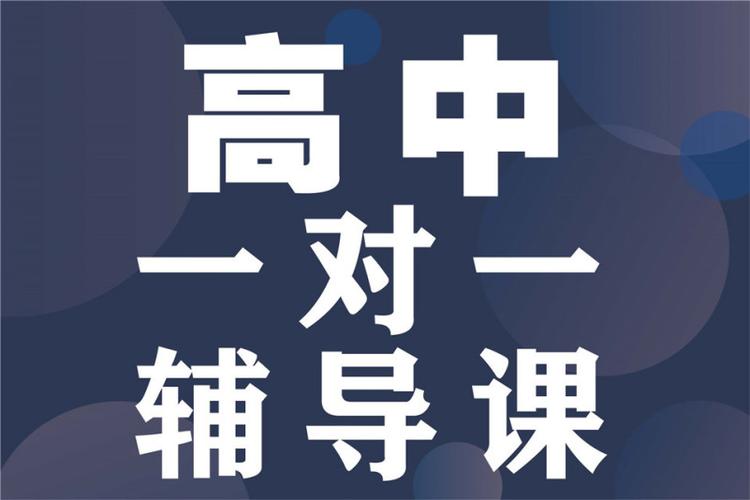 高中一对一辅导截图