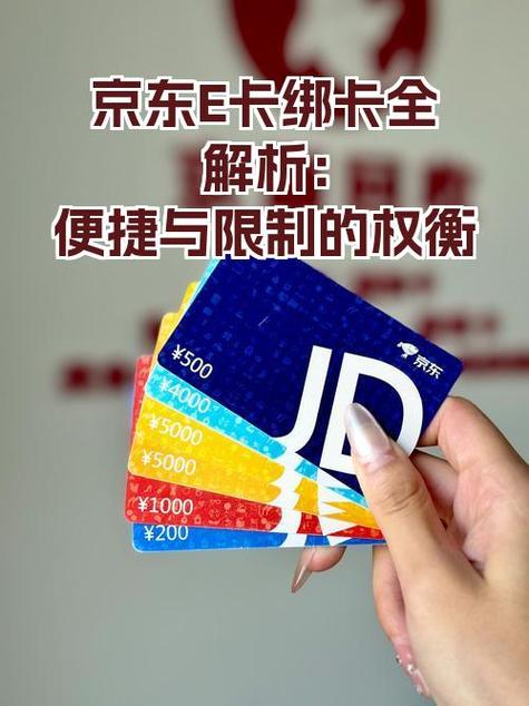 京东绑卡安全吗