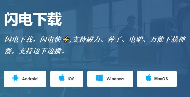 闪电下载安卓版图标