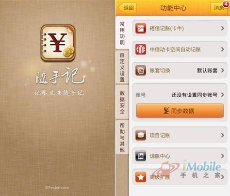 免费记账本手机版截图