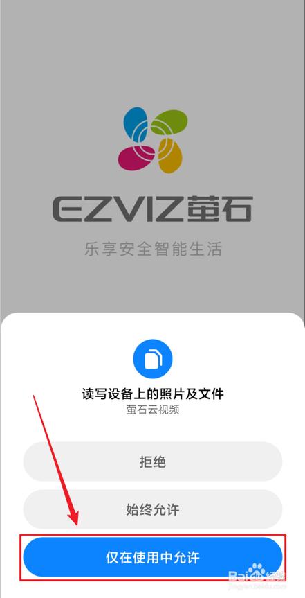 萤石云视频初始化图标