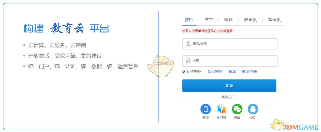 赣教云教学通有手机版吗