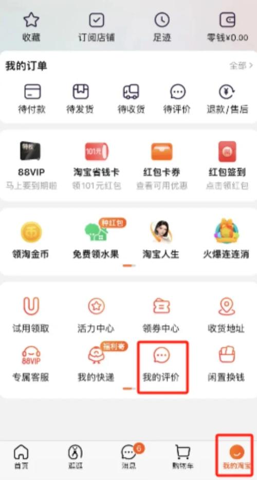 唯品会填口碑的提示怎么删除