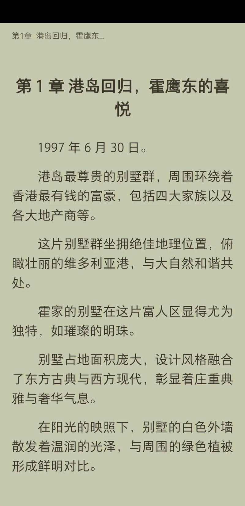 港岛:霍家三代,资本风暴眼