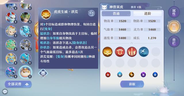 梦幻新诛仙老虎账号是什么截图
