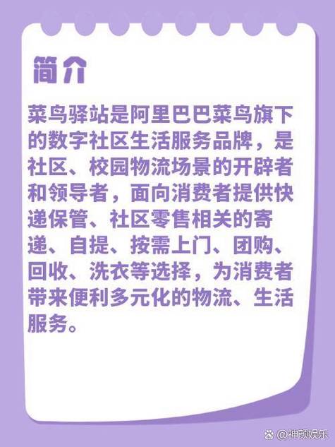 菜鸟驿站怎么代取快递缩略图