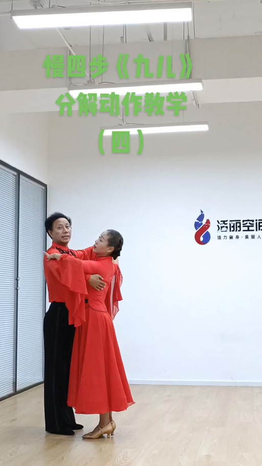 舞蹈九儿背面教学