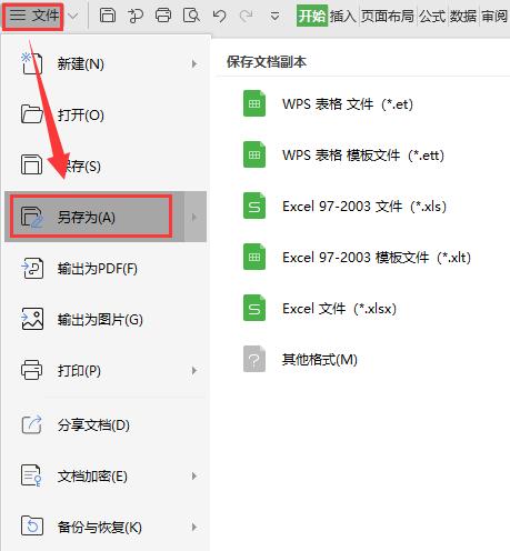 文件另存为