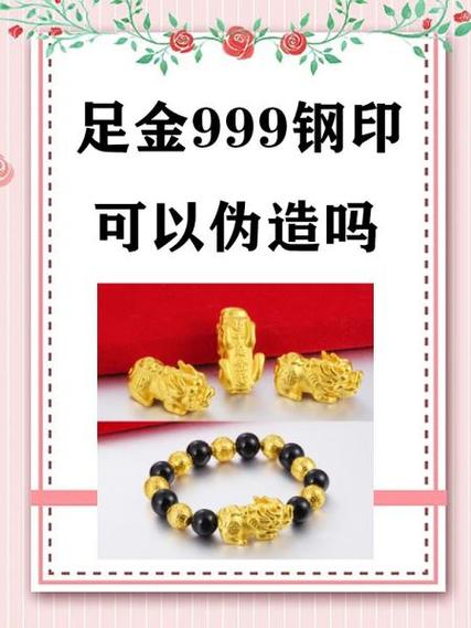 足金999钢印有假的吗