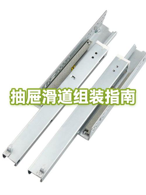 抽届滑道如何拆卸