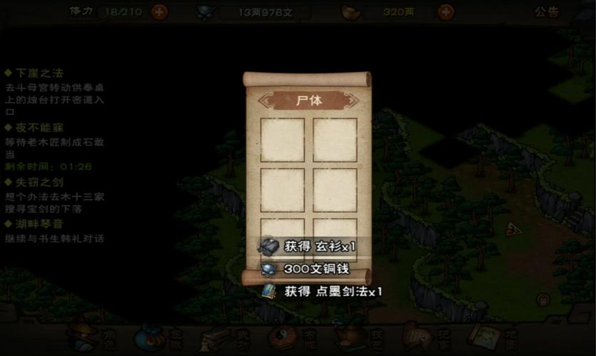 烟雨江湖攻略孙邪杀不杀缩略图