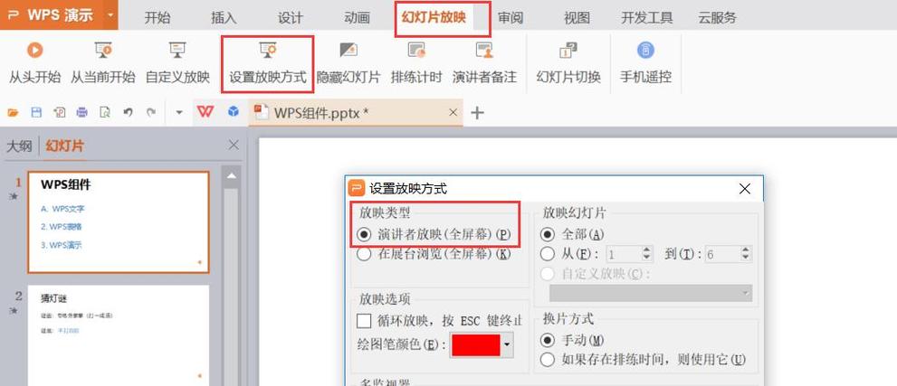 ppt播放如何看到下面的备注