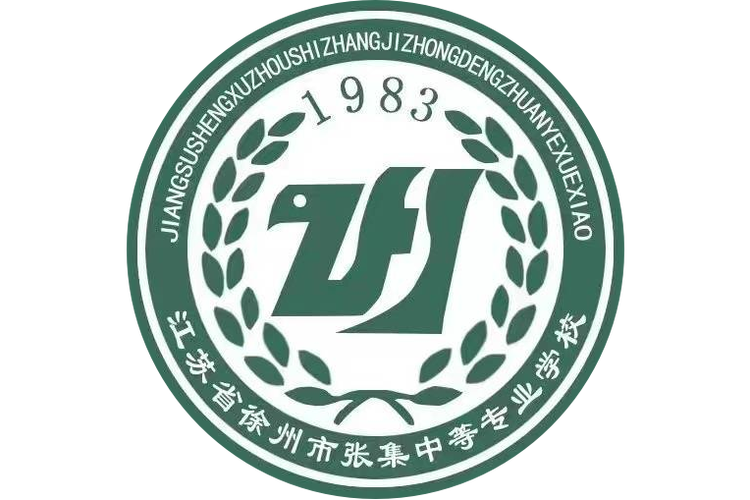 徐州市张集中等专业学校官网