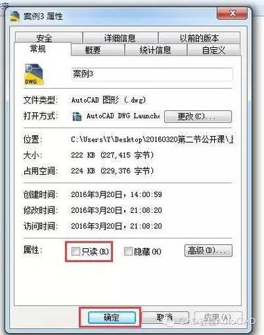 取消cad文件被写保护