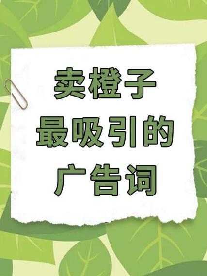 吸引人的广告语大全