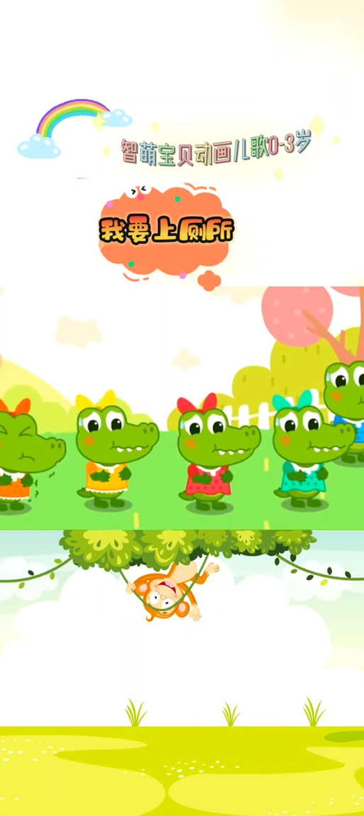 小小鳄鱼儿歌歌词