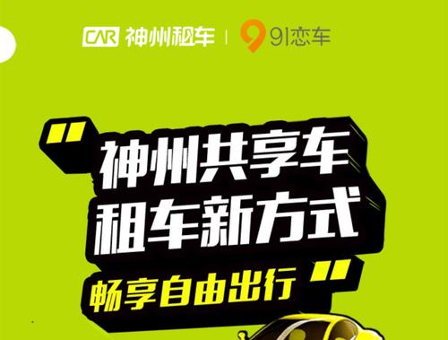 神州租车微信免押金缩略图