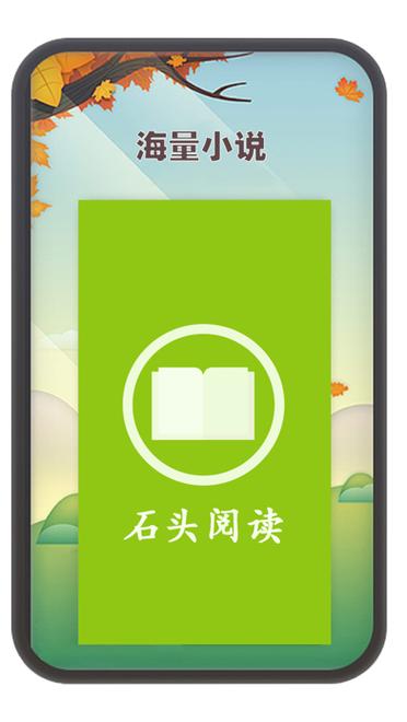 石头追书官网缩略图