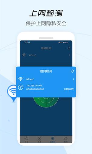 wifi信号检测工具缩略图