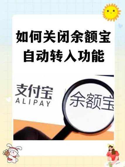 关闭余额宝自动扣款的方法截图