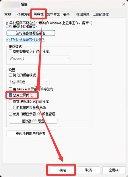 cs禁用全屏优化在哪截图