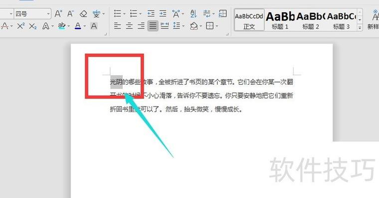 wps字体有灰色阴影