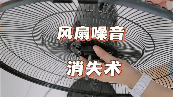 小风扇太吵了怎么办
