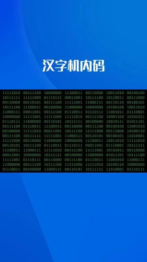 机内码截图