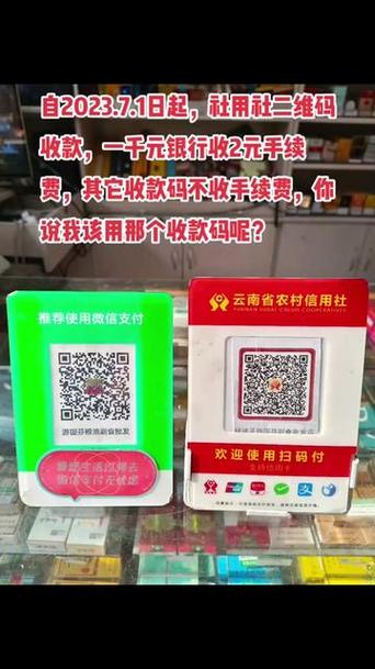 农商收款码手续费怎么扣