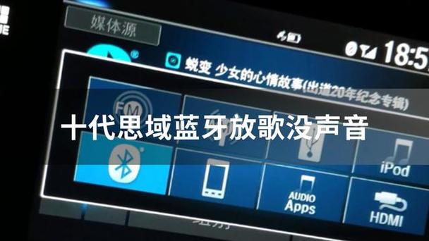 连接蓝牙后放歌没声音图标