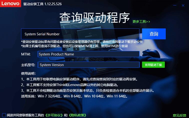 lenovo联想驱动下载