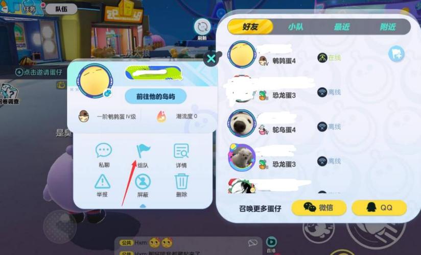 蛋仔的好友列表在哪