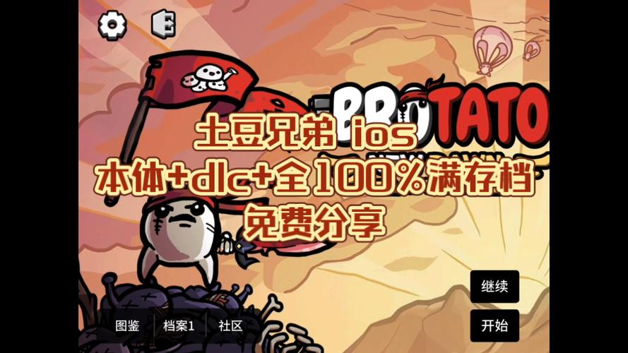 土豆兄弟mod图标