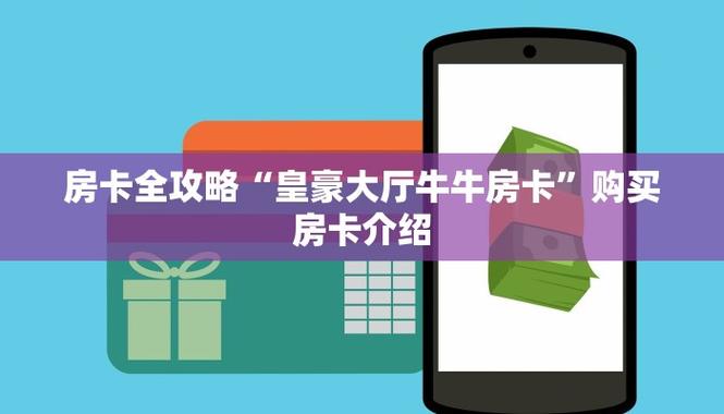 正版牛牛房卡缩略图