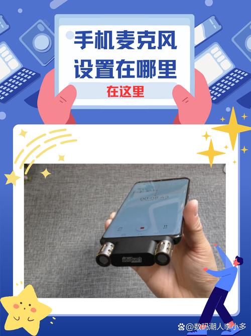 麦克风在设置哪里可以找到