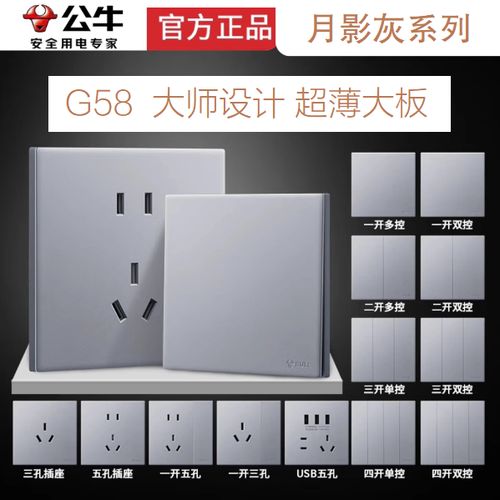 公牛五孔插座多少钱一个游戏截图