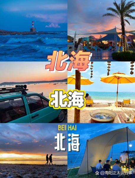 三亚好还是北海好