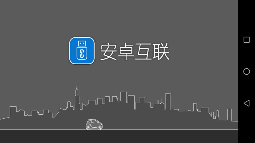 手机互联服务安卓版