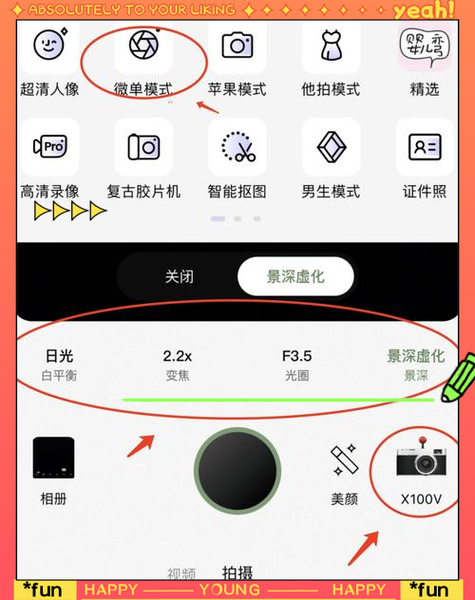 相机自拍模糊怎么搞清晰