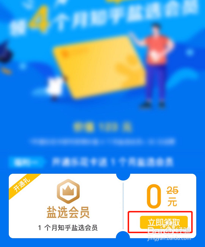 盐选会员免费领取方法