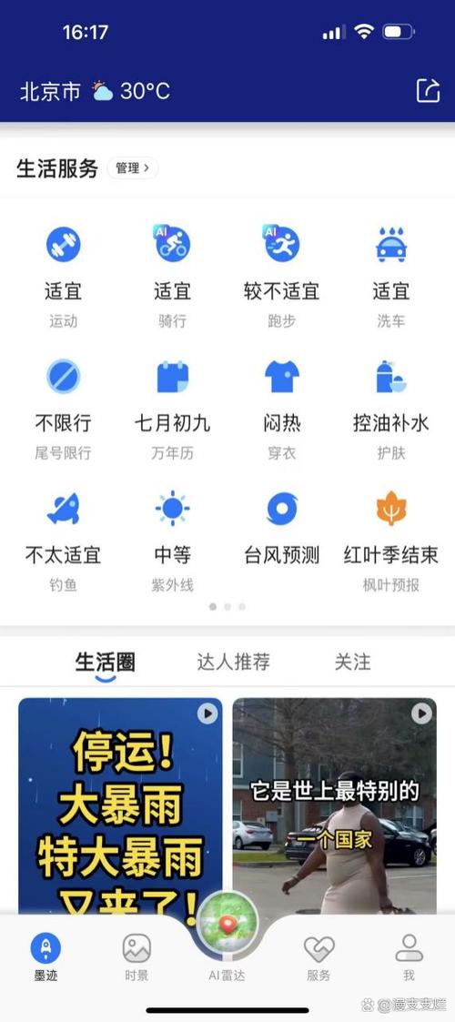 墨迹天气会员有用吗