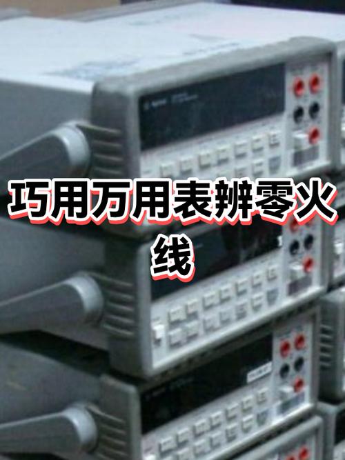 万用表如何判断零火线游戏截图