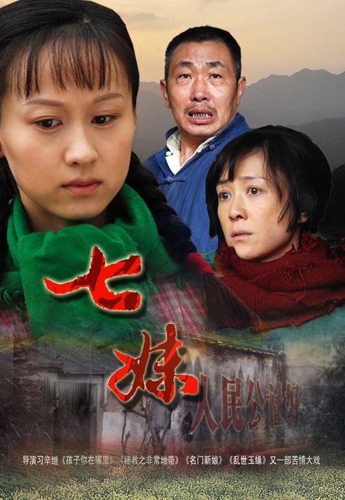 电视剧七妹1一32全集播放