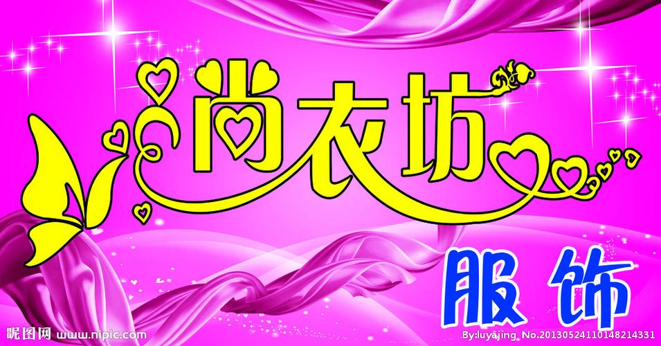 服装店起名字招财大全
